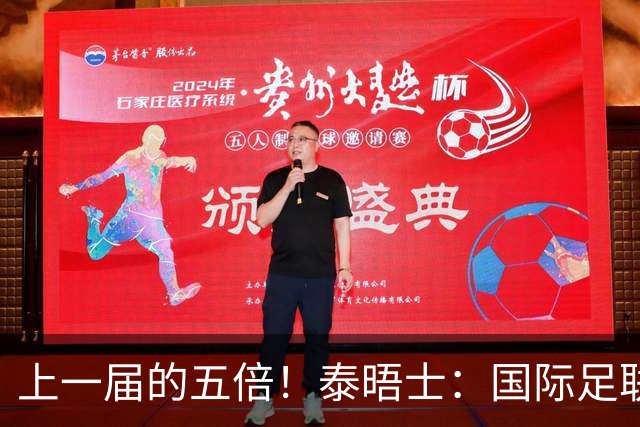 上一届的五倍！泰晤士：国际足联在今年世界杯门票收入约50亿美元