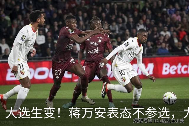 大选生变！蒋万安表态不参选，力挺卢秀燕出战，郑丽文失去资格？