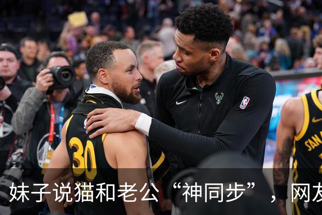 妹子说猫和老公“神同步”，网友不信，结果一看：原来猫咪真的会选“师父”！