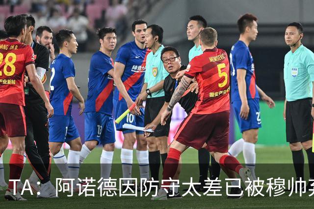 TA：阿诺德因防守太差已被穆帅弃用，但手握高薪合同不想离队